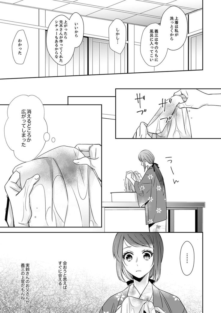 ドＳ軍人と偽りの初夜 ─愛らしい声で鳴け 第18-26話