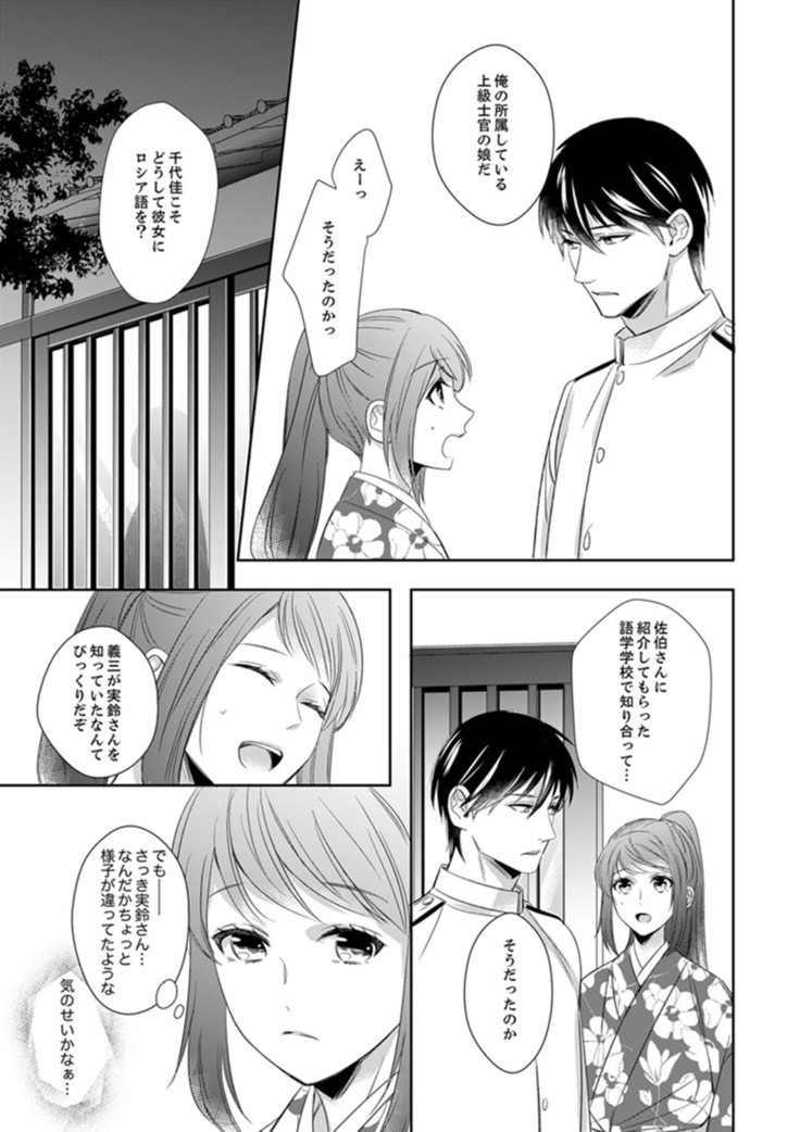 ドＳ軍人と偽りの初夜 ─愛らしい声で鳴け 第18-26話
