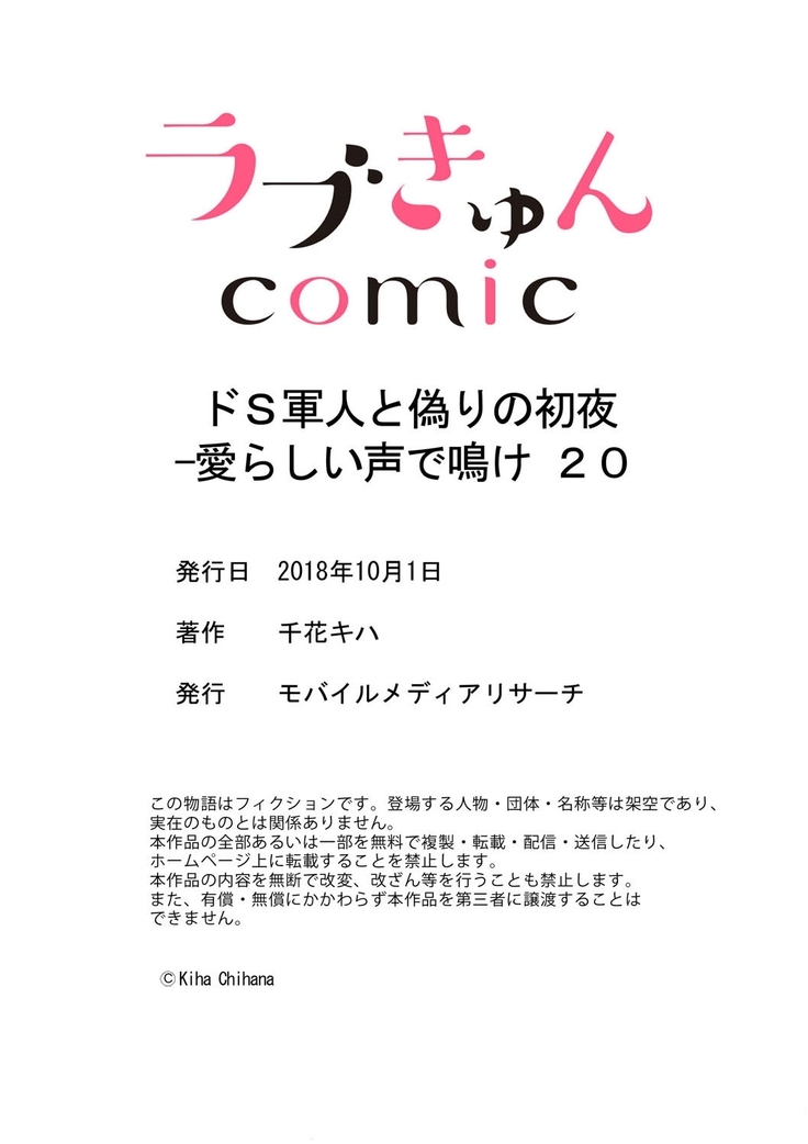 ドＳ軍人と偽りの初夜 ─愛らしい声で鳴け 第18-26話
