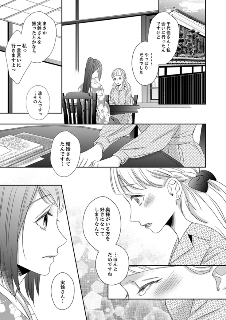 ドＳ軍人と偽りの初夜 ─愛らしい声で鳴け 第18-26話