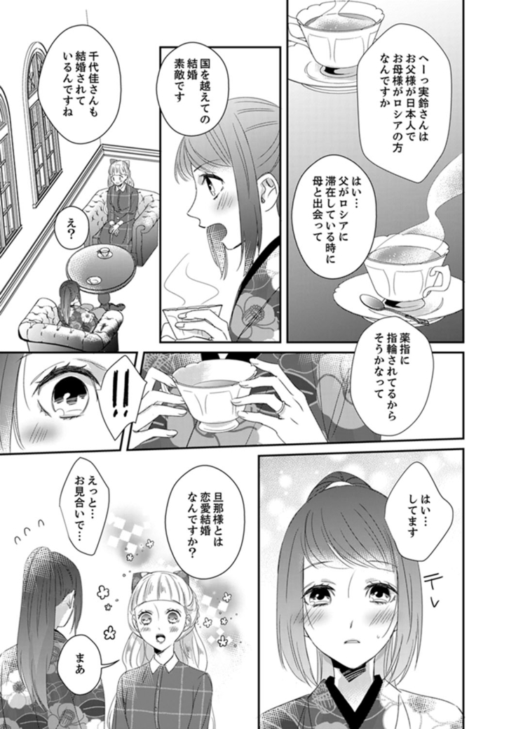 ドＳ軍人と偽りの初夜 ─愛らしい声で鳴け 第18-26話