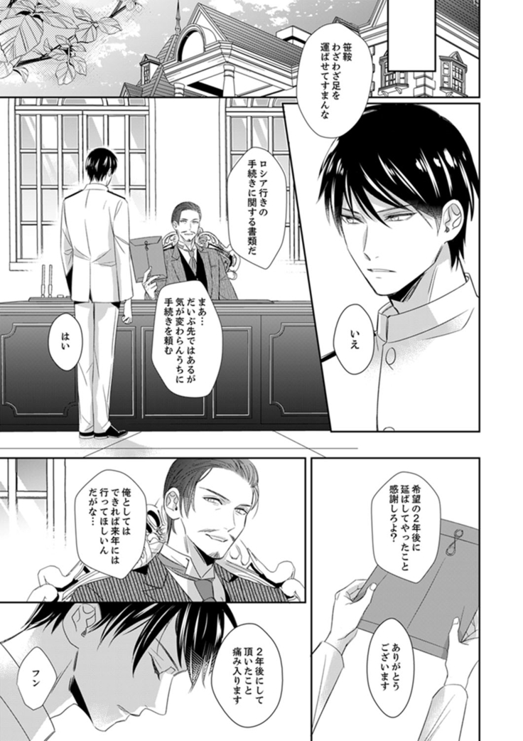 ドＳ軍人と偽りの初夜 ─愛らしい声で鳴け 第18-26話