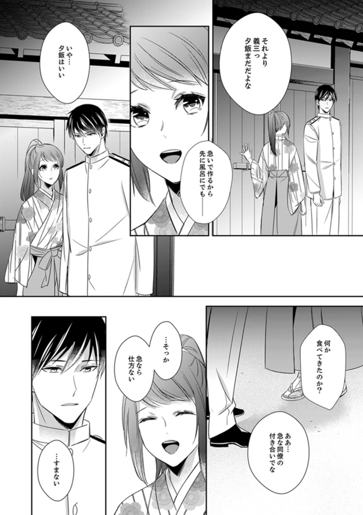 ドＳ軍人と偽りの初夜 ─愛らしい声で鳴け 第18-26話