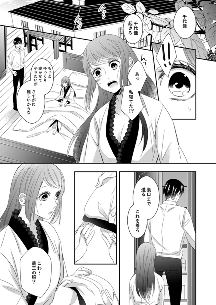 ドＳ軍人と偽りの初夜 ─愛らしい声で鳴け 第18-26話