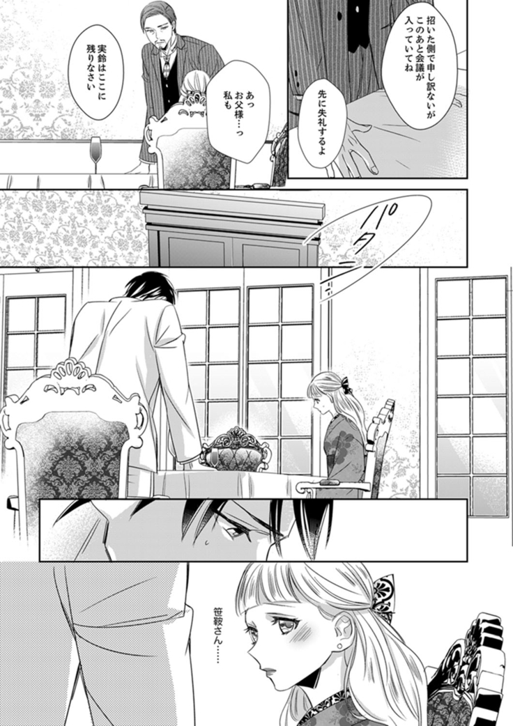 ドＳ軍人と偽りの初夜 ─愛らしい声で鳴け 第18-26話