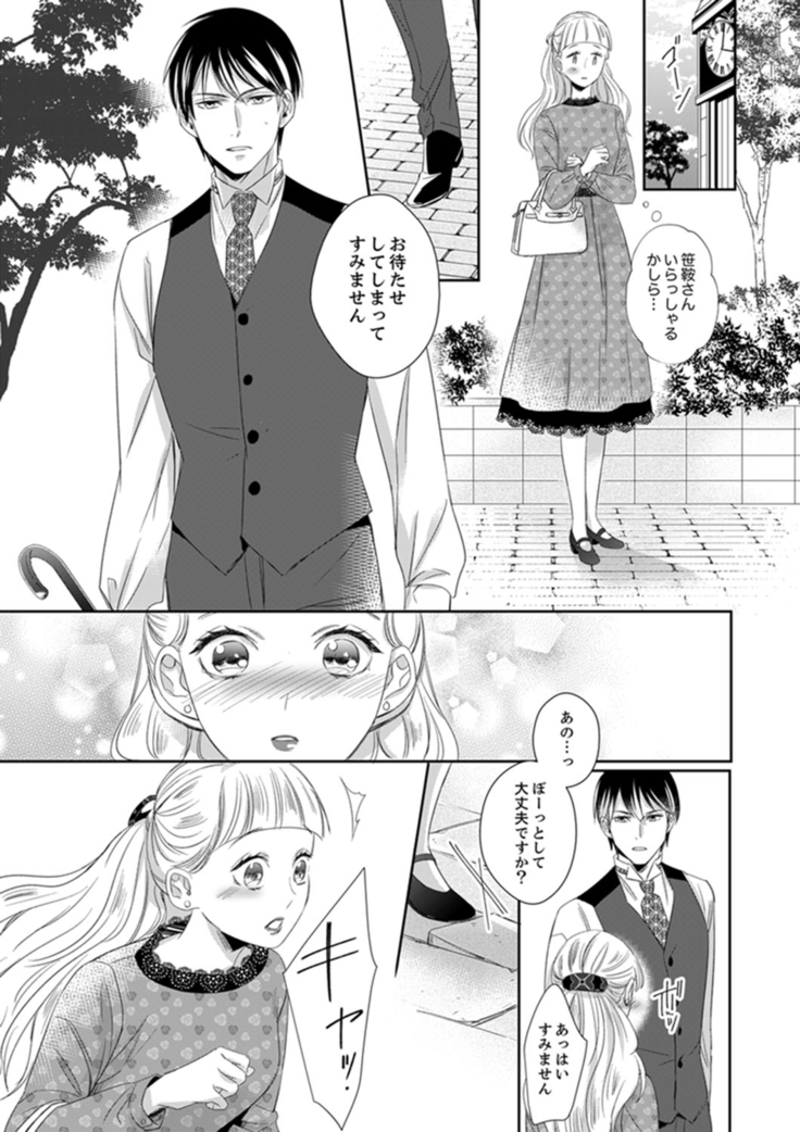 ドＳ軍人と偽りの初夜 ─愛らしい声で鳴け 第18-26話