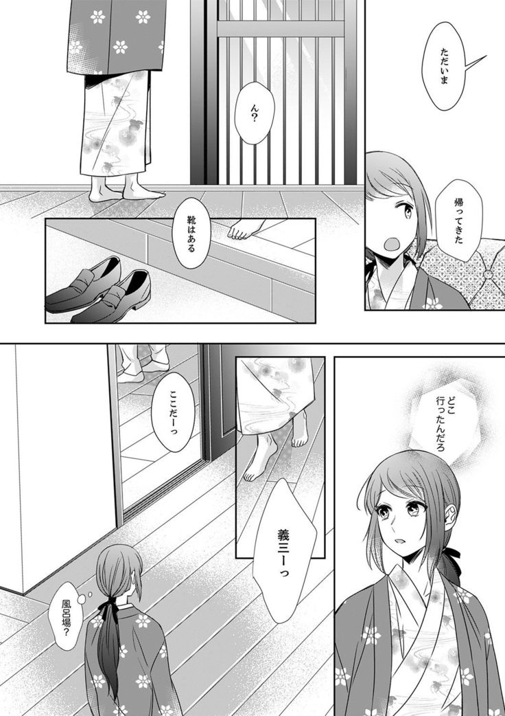 ドＳ軍人と偽りの初夜 ─愛らしい声で鳴け 第18-26話