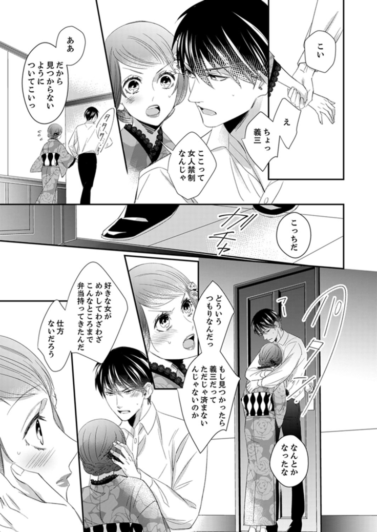 ドＳ軍人と偽りの初夜 ─愛らしい声で鳴け 第18-26話