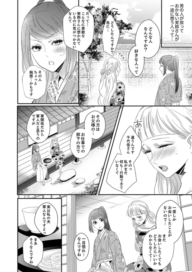 ドＳ軍人と偽りの初夜 ─愛らしい声で鳴け 第18-26話