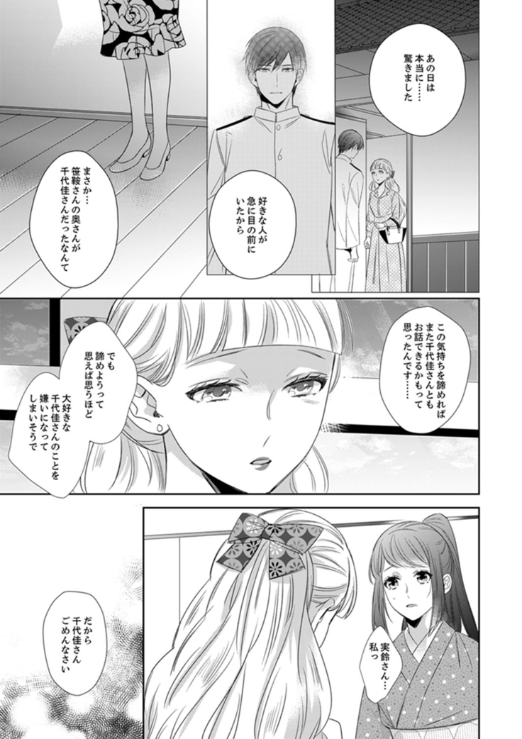 ドＳ軍人と偽りの初夜 ─愛らしい声で鳴け 第18-26話