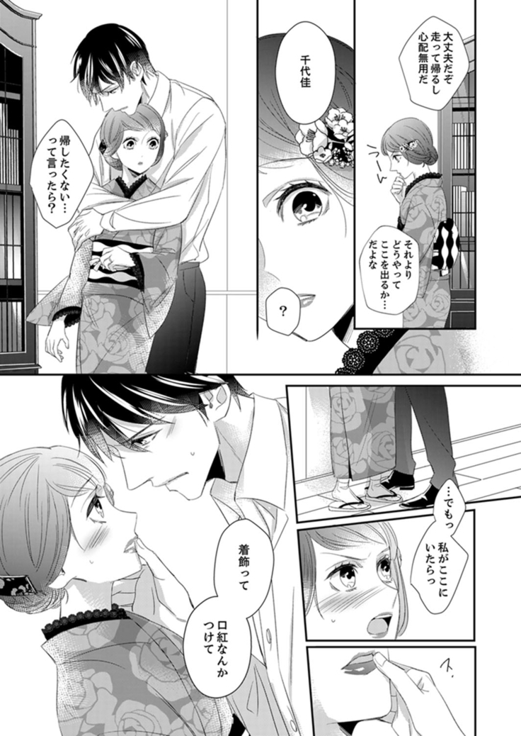 ドＳ軍人と偽りの初夜 ─愛らしい声で鳴け 第18-26話