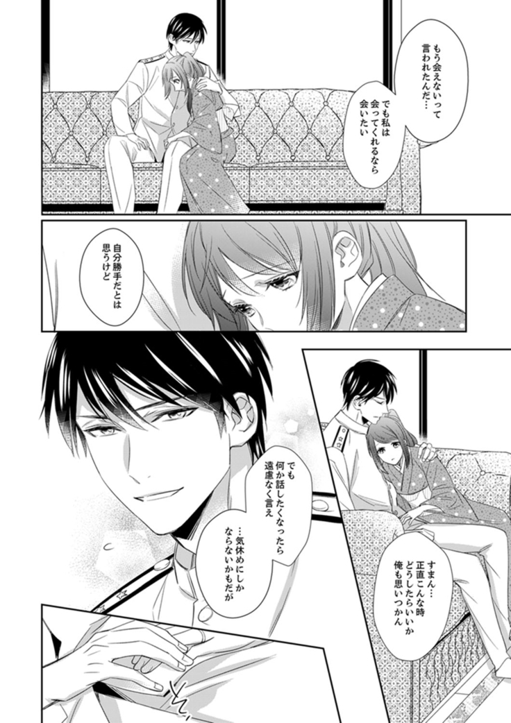 ドＳ軍人と偽りの初夜 ─愛らしい声で鳴け 第18-26話