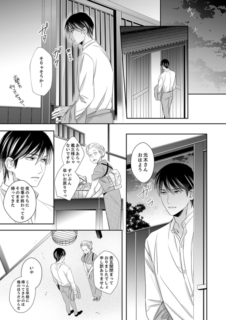 ドＳ軍人と偽りの初夜 ─愛らしい声で鳴け 第18-26話