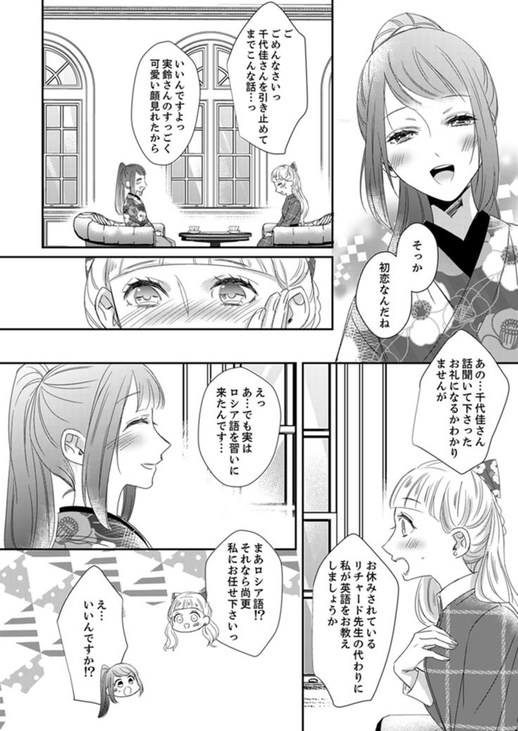 ドＳ軍人と偽りの初夜 ─愛らしい声で鳴け 第18-26話