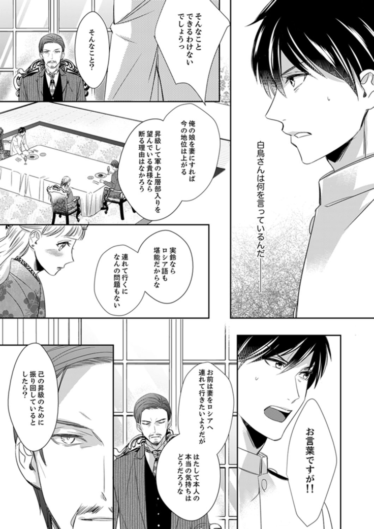 ドＳ軍人と偽りの初夜 ─愛らしい声で鳴け 第18-26話
