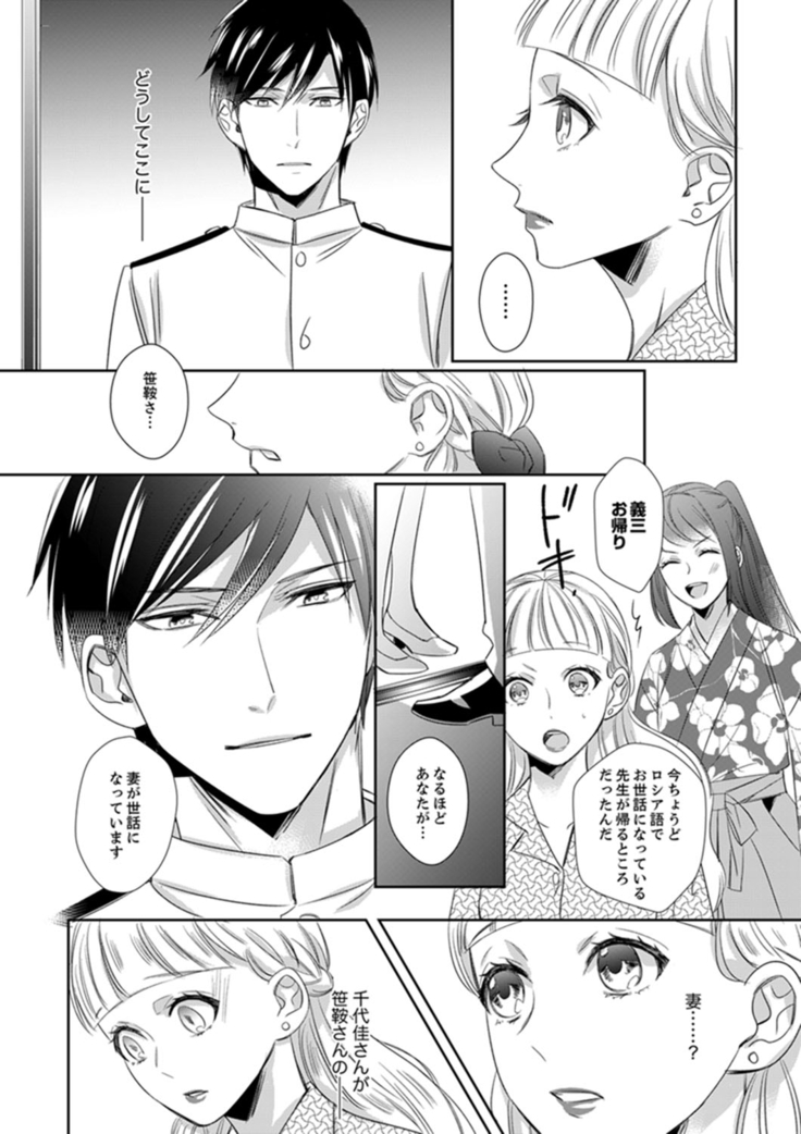 ドＳ軍人と偽りの初夜 ─愛らしい声で鳴け 第18-26話
