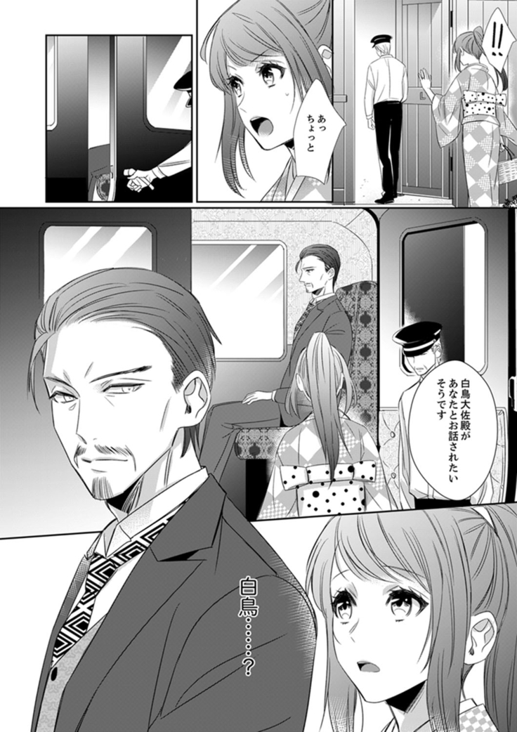 ドＳ軍人と偽りの初夜 ─愛らしい声で鳴け 第18-26話