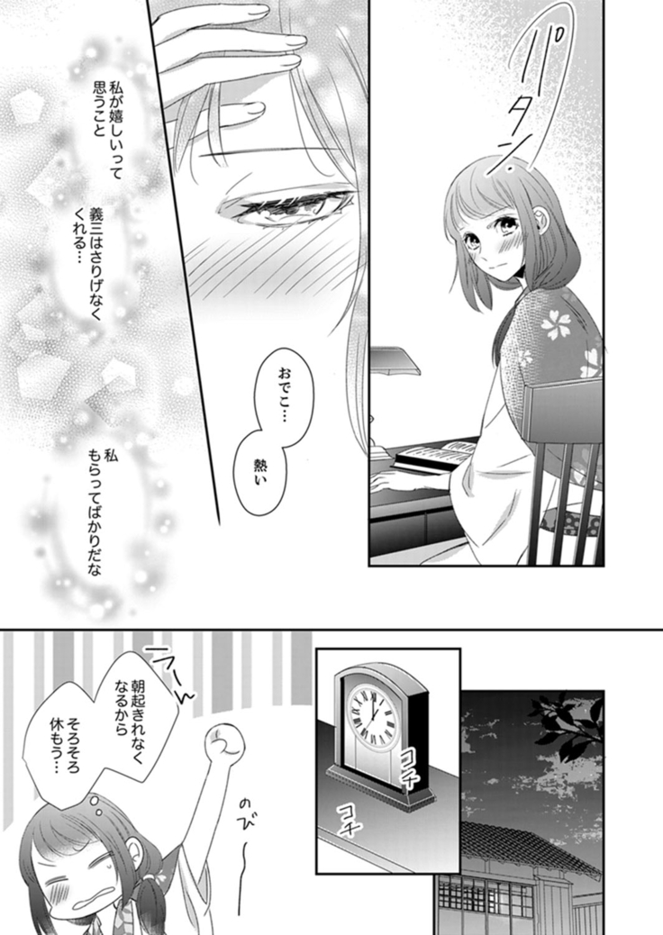 ドＳ軍人と偽りの初夜 ─愛らしい声で鳴け 第18-26話