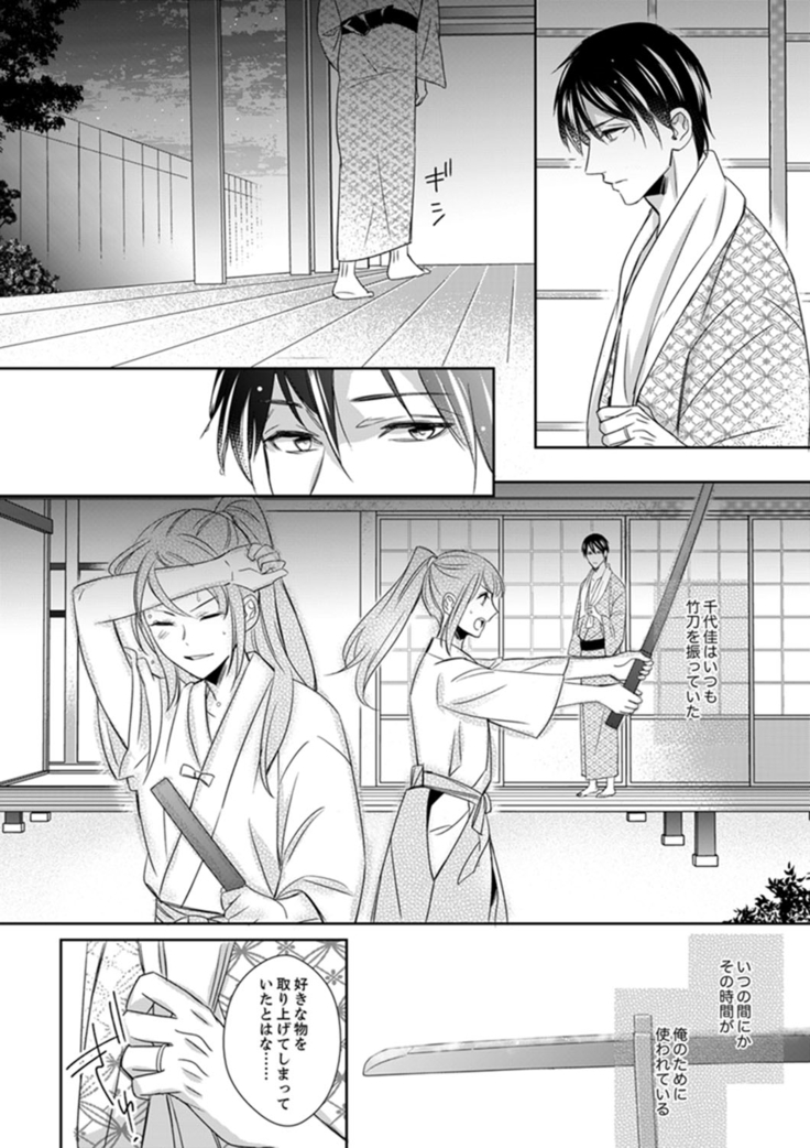 ドＳ軍人と偽りの初夜 ─愛らしい声で鳴け 第18-26話