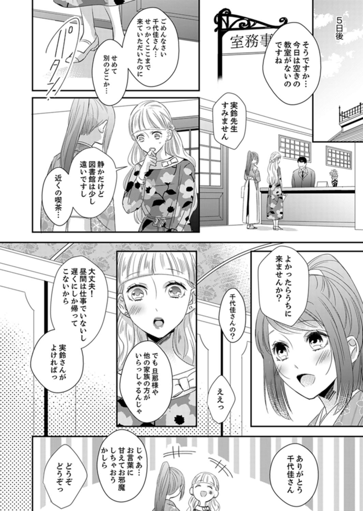 ドＳ軍人と偽りの初夜 ─愛らしい声で鳴け 第18-26話