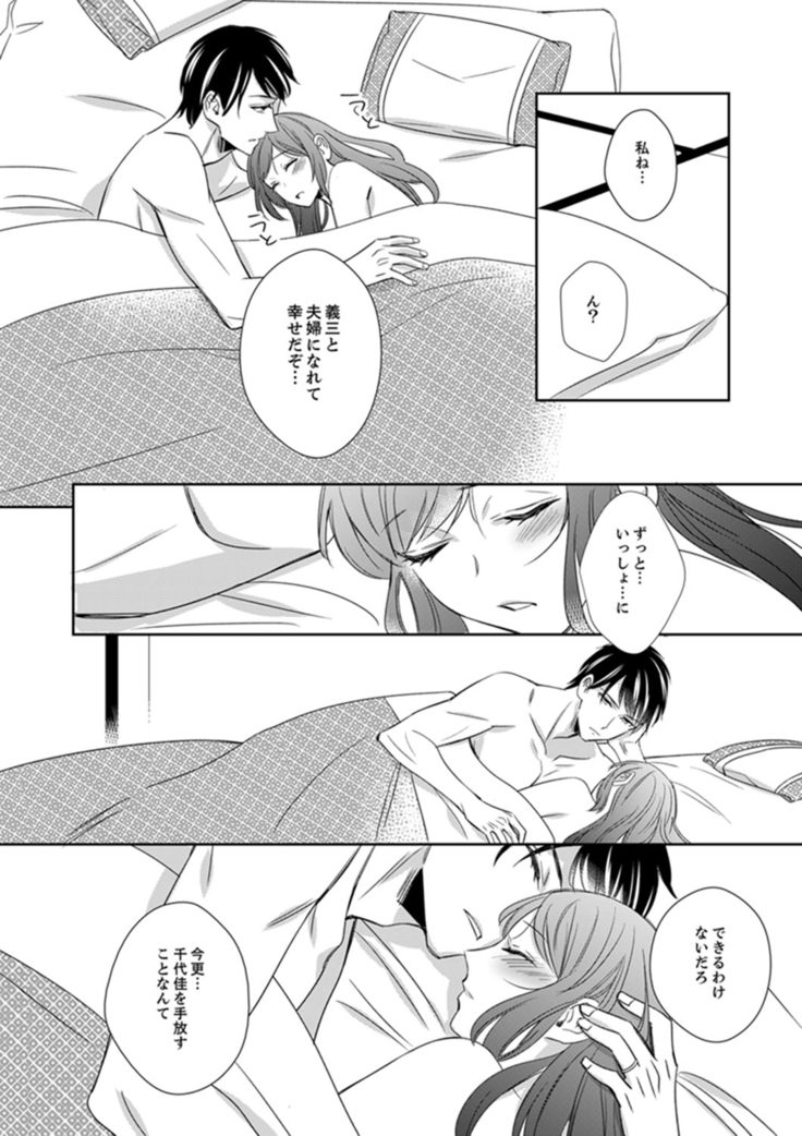 ドＳ軍人と偽りの初夜 ─愛らしい声で鳴け 第18-26話