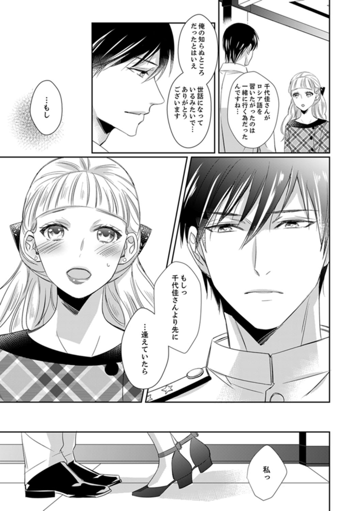ドＳ軍人と偽りの初夜 ─愛らしい声で鳴け 第18-26話