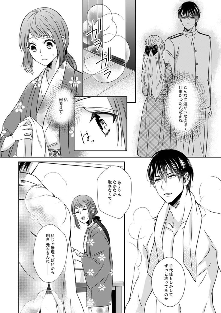 ドＳ軍人と偽りの初夜 ─愛らしい声で鳴け 第18-26話
