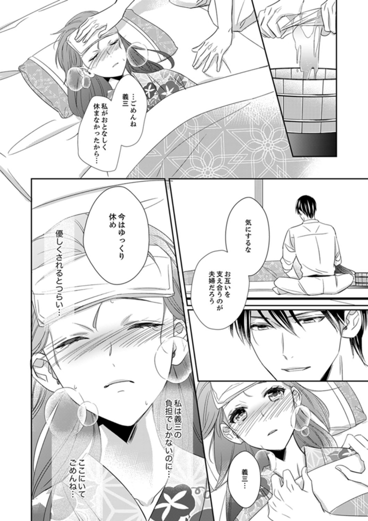 ドＳ軍人と偽りの初夜 ─愛らしい声で鳴け 第18-26話