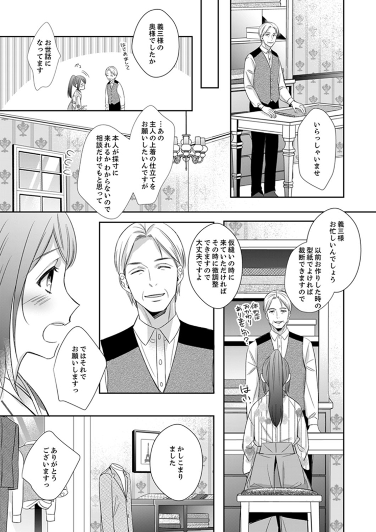ドＳ軍人と偽りの初夜 ─愛らしい声で鳴け 第18-26話