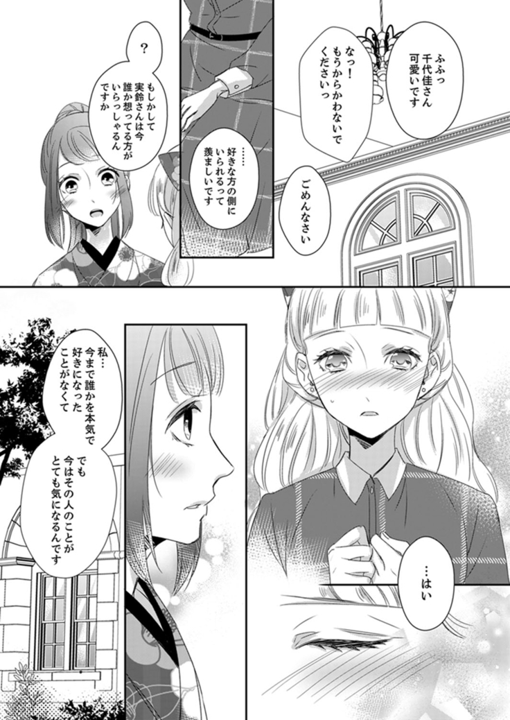 ドＳ軍人と偽りの初夜 ─愛らしい声で鳴け 第18-26話