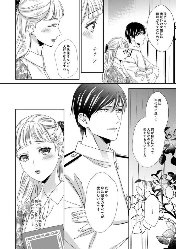 ドＳ軍人と偽りの初夜 ─愛らしい声で鳴け 第18-26話