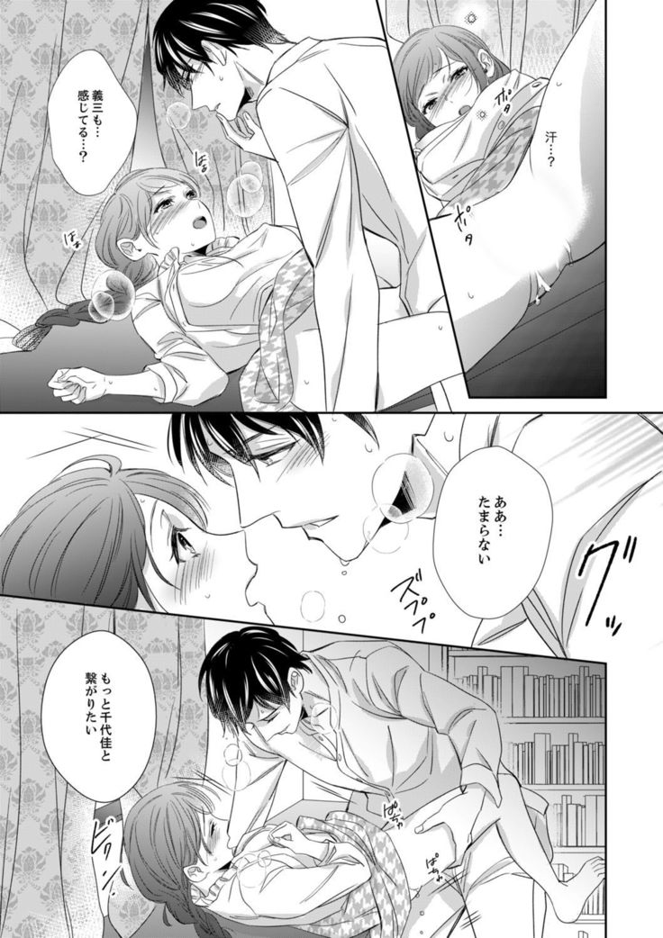 ドＳ軍人と偽りの初夜 ─愛らしい声で鳴け 第18-26話