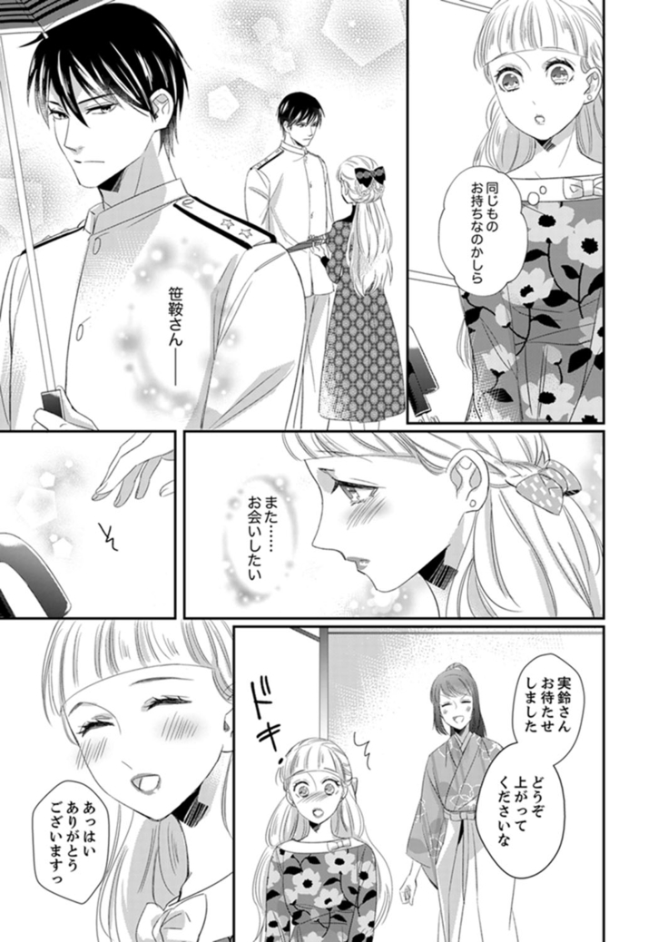 ドＳ軍人と偽りの初夜 ─愛らしい声で鳴け 第18-26話