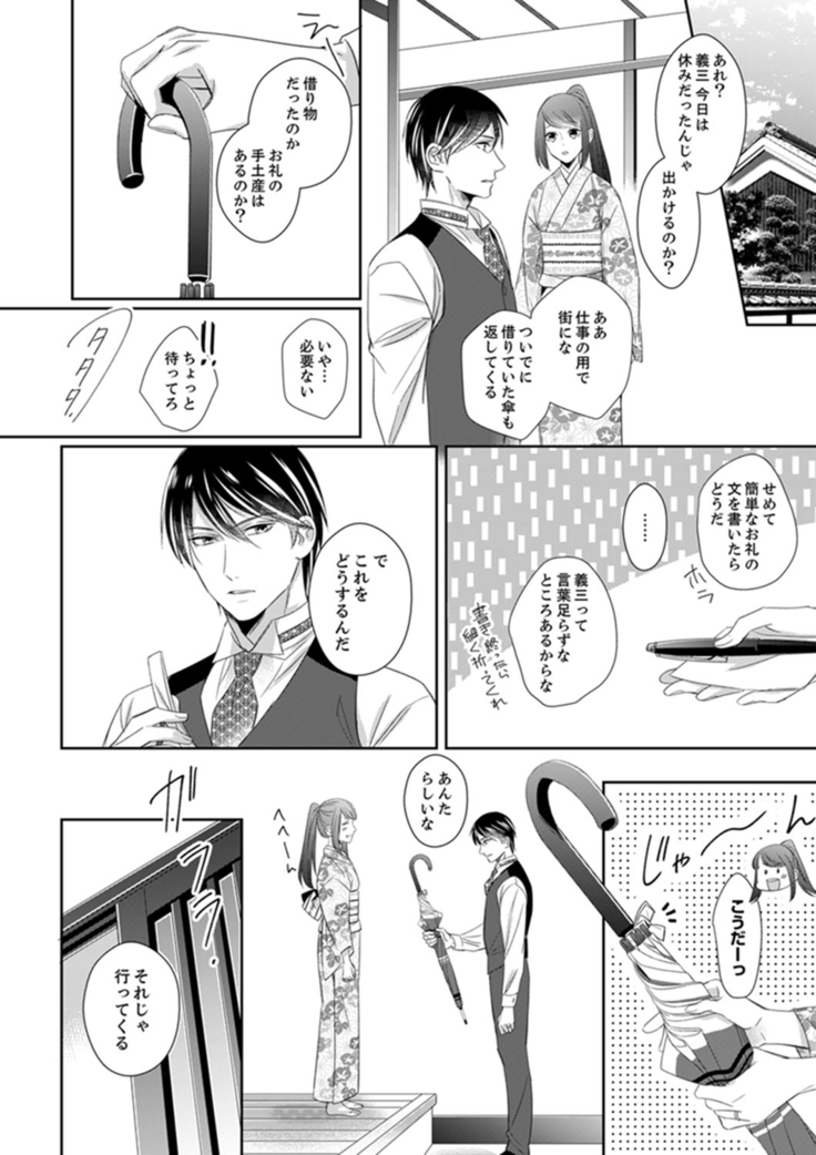 ドＳ軍人と偽りの初夜 ─愛らしい声で鳴け 第18-26話