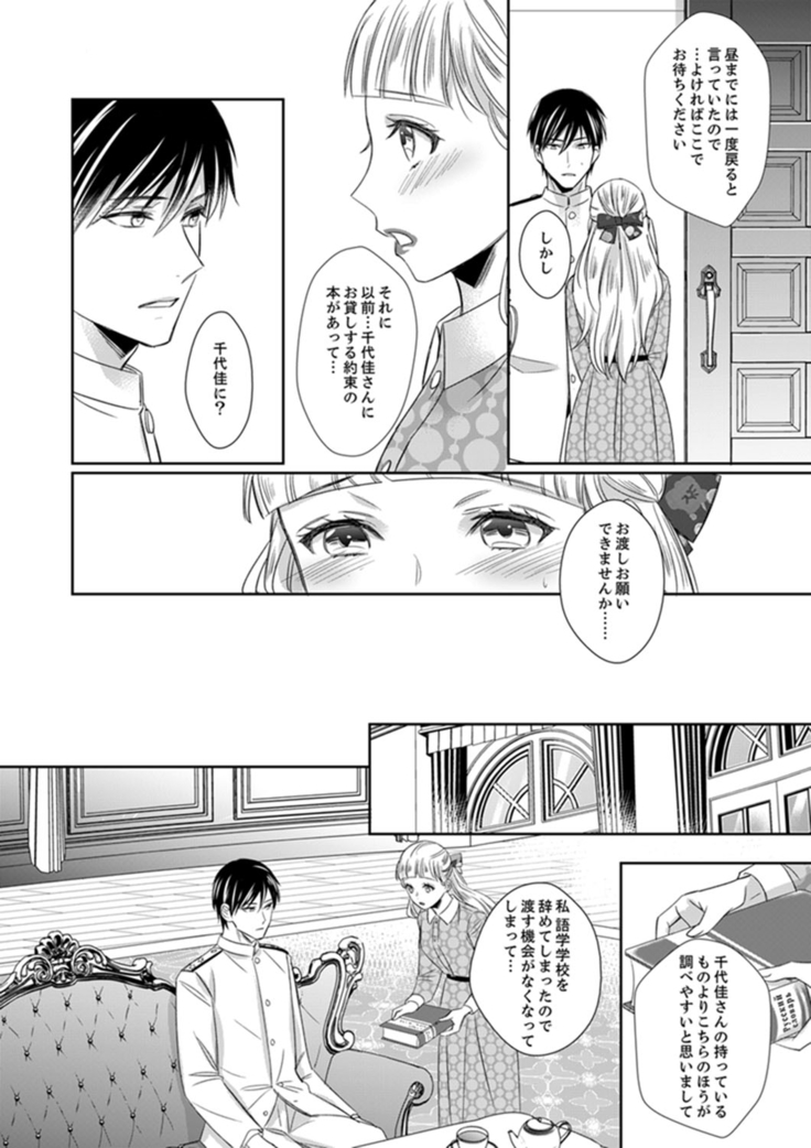 ドＳ軍人と偽りの初夜 ─愛らしい声で鳴け 第18-26話