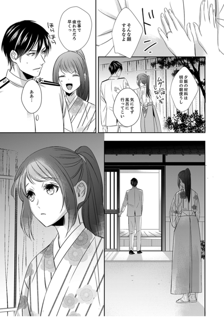 ドＳ軍人と偽りの初夜 ─愛らしい声で鳴け 第18-26話