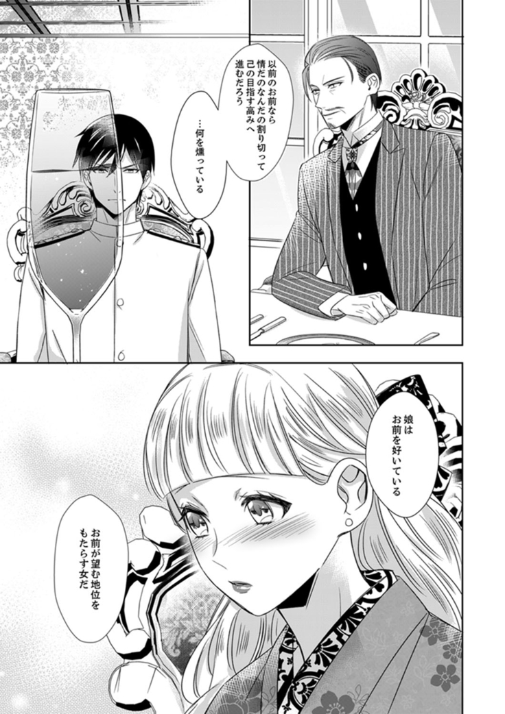 ドＳ軍人と偽りの初夜 ─愛らしい声で鳴け 第18-26話