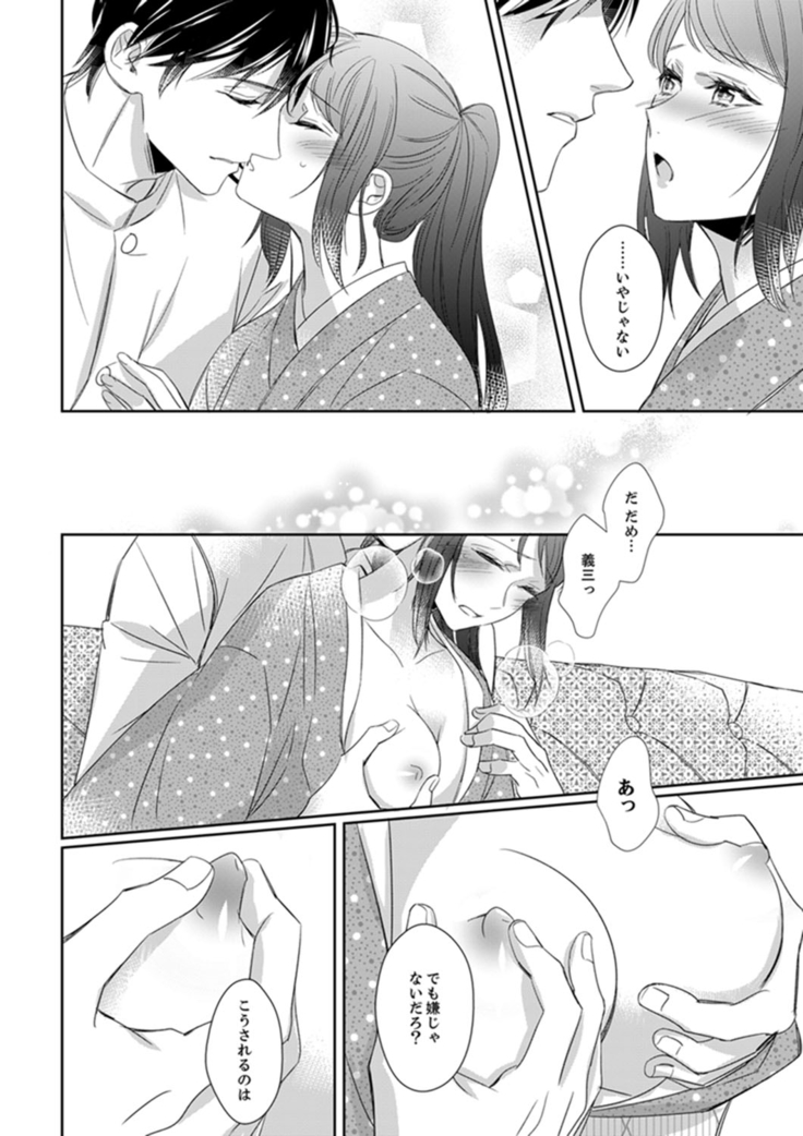 ドＳ軍人と偽りの初夜 ─愛らしい声で鳴け 第18-26話