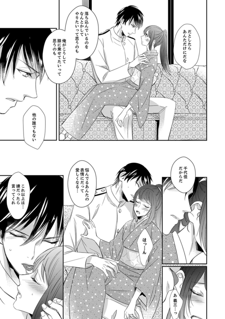 ドＳ軍人と偽りの初夜 ─愛らしい声で鳴け 第18-26話
