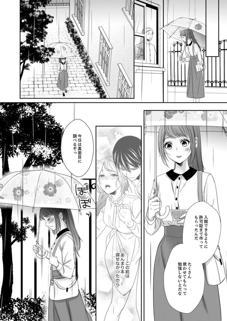 ドＳ軍人と偽りの初夜 ─愛らしい声で鳴け 第18-26話