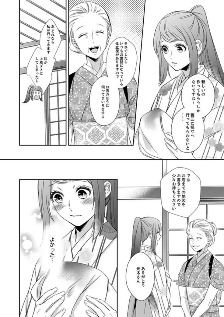 ドＳ軍人と偽りの初夜 ─愛らしい声で鳴け 第18-26話