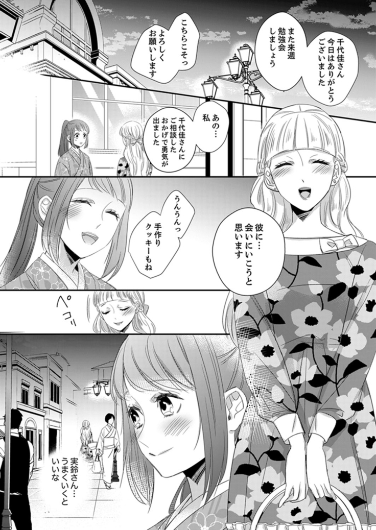 ドＳ軍人と偽りの初夜 ─愛らしい声で鳴け 第18-26話