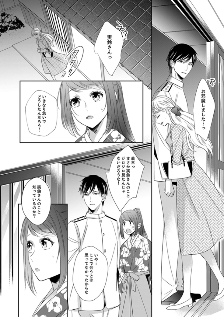 ドＳ軍人と偽りの初夜 ─愛らしい声で鳴け 第18-26話