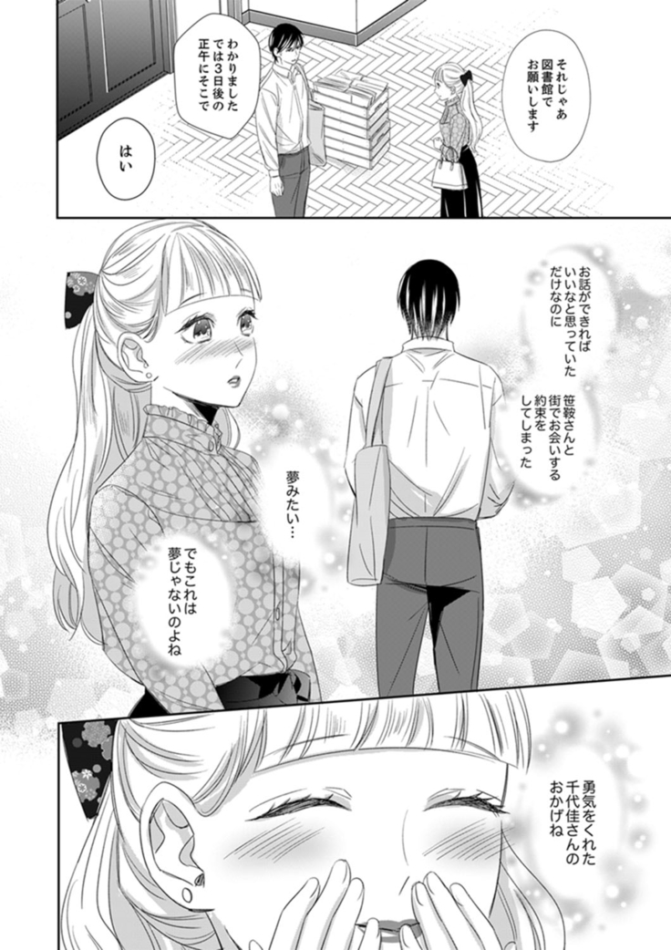 ドＳ軍人と偽りの初夜 ─愛らしい声で鳴け 第18-26話