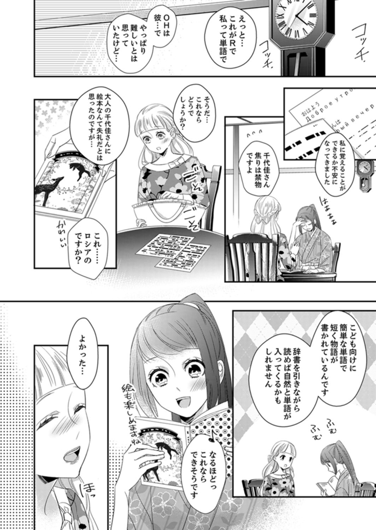 ドＳ軍人と偽りの初夜 ─愛らしい声で鳴け 第18-26話