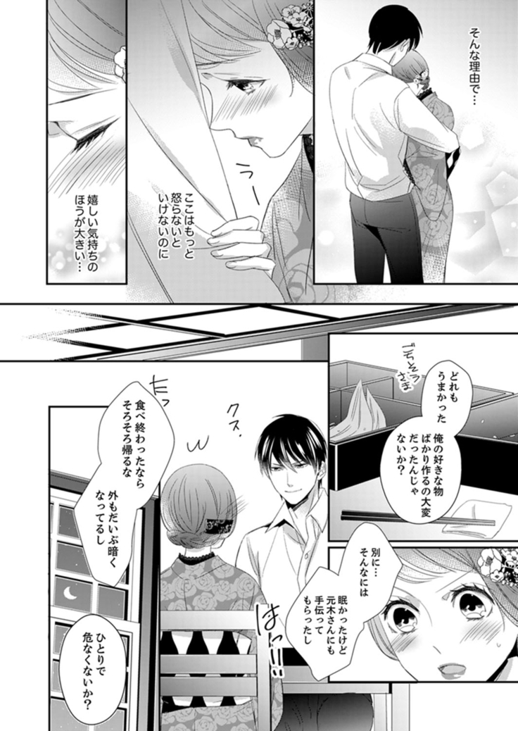 ドＳ軍人と偽りの初夜 ─愛らしい声で鳴け 第18-26話
