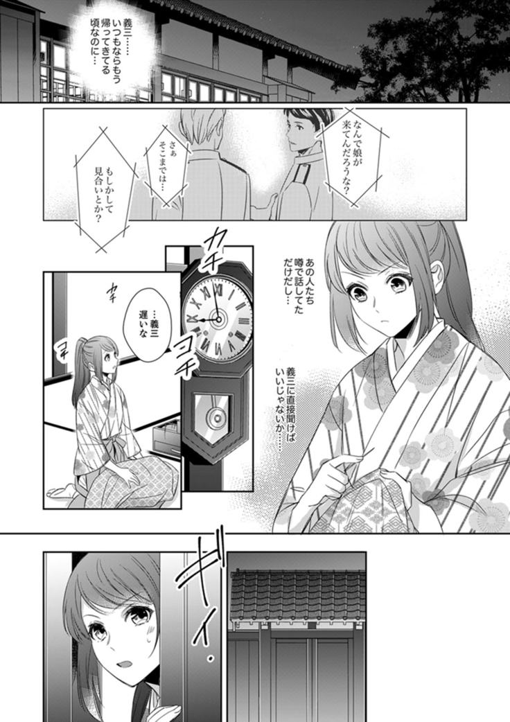 ドＳ軍人と偽りの初夜 ─愛らしい声で鳴け 第18-26話
