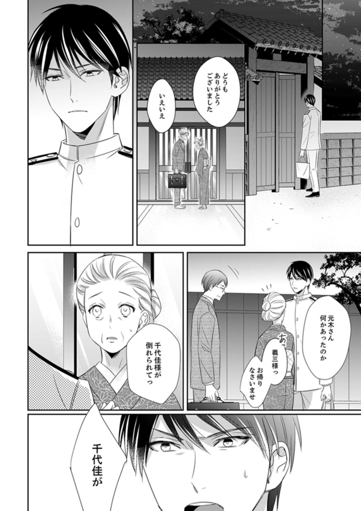 ドＳ軍人と偽りの初夜 ─愛らしい声で鳴け 第18-26話