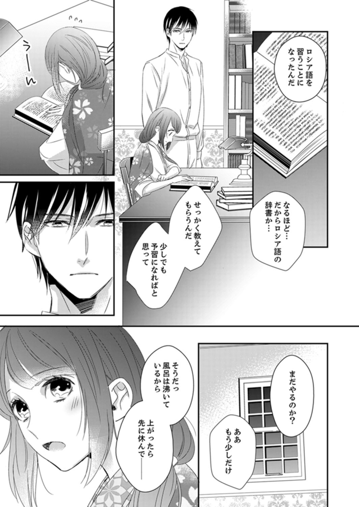 ドＳ軍人と偽りの初夜 ─愛らしい声で鳴け 第18-26話