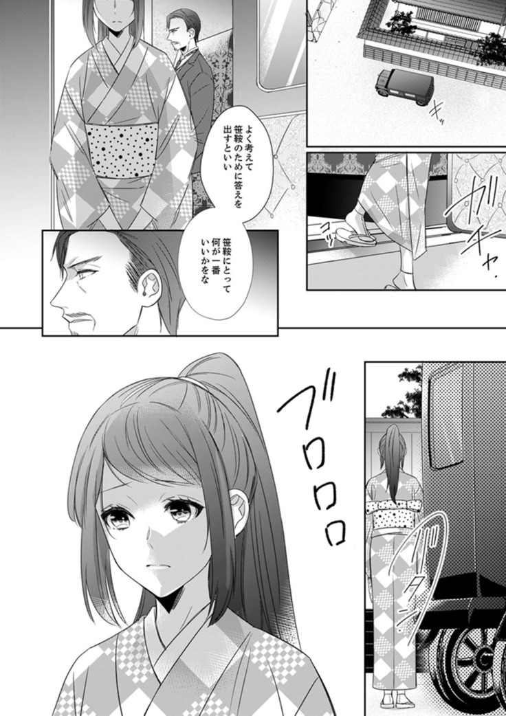 ドＳ軍人と偽りの初夜 ─愛らしい声で鳴け 第18-26話